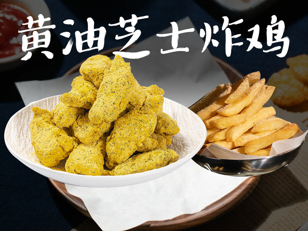 黄金芝士+薯条(1).jpg
