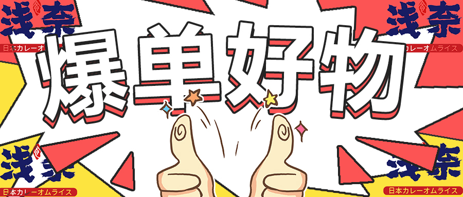 爆款好物.jpg